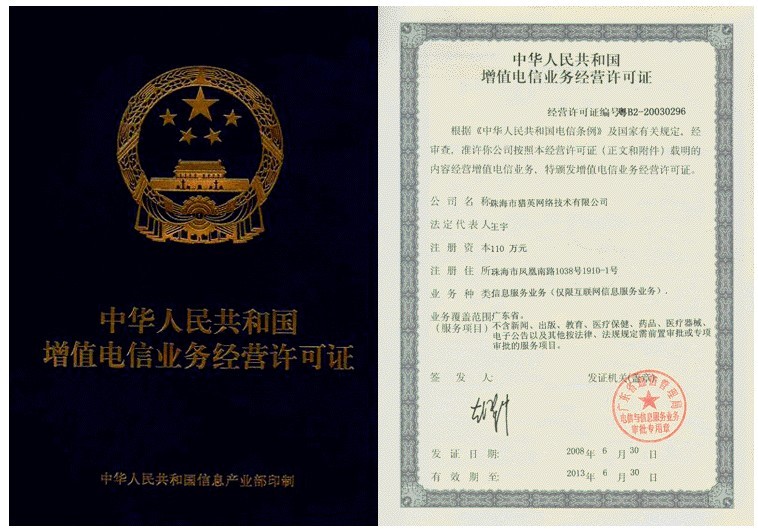 電信增值業(yè)務(wù)許可證（其他）詳解 概念、范圍與申請指南